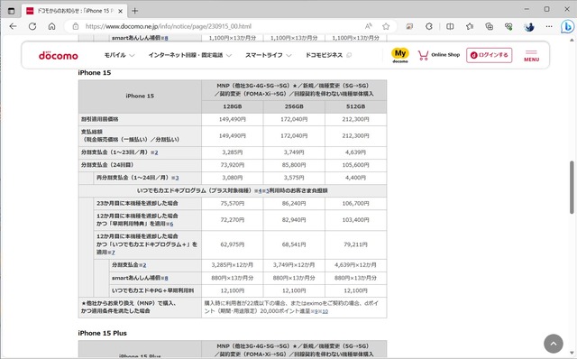 ▲ドコモ版の価格。下取り込みで2年の実質価格が7万円台半ば、MNPのdポイントを加味すると5万円台半ばまで下がる