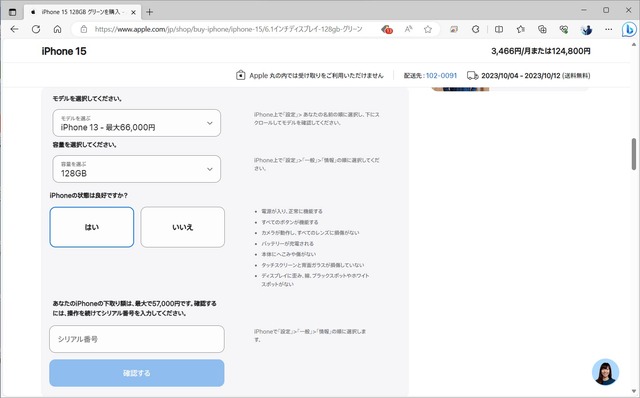▲2年前のiPhone 13を下取りに出すと、128GBで5万7000円の割引を受けられる