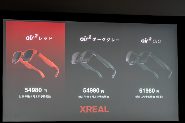 新ARグラスXREAL Air 2予約開始。画質と装着感向上、上位版XREAL Air 2