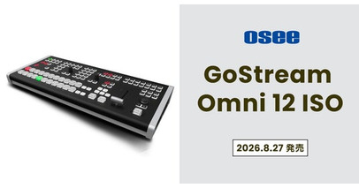 【Osee（オーシー）新商品】ラックケース分の配信機材をこの1台に集約！待望の、12ch対応 統合型ライブプロダクションスイッチャー「ゴーストリーム オムニ 12 ISO」が登場