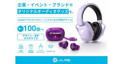 【企業・イベント・ブランドのオリジナルオーディオグッズを。】JLabのワイヤレスイヤホン・ヘッドホンなどを最小100個からデザインカスタマイズ