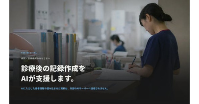 個人情報が気になる医療機関向け、ローカルLLMプリインストールPC提供「ホリエモンAIローカルPC」事前登録を開始