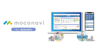ネオジャパン、セキュアリモートアクセスサービス『moconavi Browser for desknet's』の提供を開始