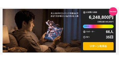 メガネ不要の3Dタブレット「Lumallax」、Makuake公開からわずか3日で支援総額600万円を突破！