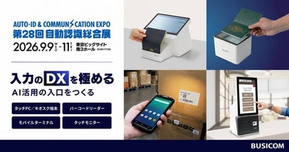 「入力のDX」からAI活用の入口をつくる。ビジコム、第28回自動認識総合展に出展
