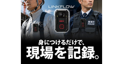 株式会社INBYTE、3K超高画質・210°超広角撮影対応業務用ボディカメラ 「LINKFLOW シリーズ」を日本市場で本格販売及びレンタル事業開始