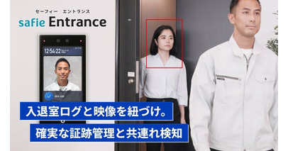 セーフィー、顔認証入退室管理「Safie Entrance」に共連れ検知機能の提供を開始