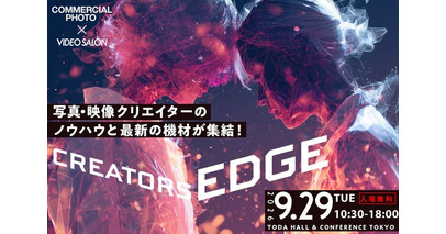 映像と写真クリエイター向け展示会&セミナー「CREATORS EDGE 2026」へ出展
