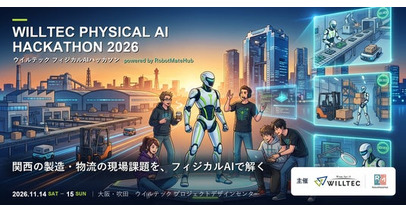 【参加者募集開始】RobotMateHub、関西圏初の二足歩行型ヒューマノイドのハッカソン「ウイルテック フィジカルAIハッカソン powered by RobotMateHub」を大阪で開催