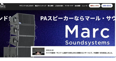 福井県・越前市の音響プロ用PAスピーカー工房が法人化！ 「株式会社マール・サウンドシステムズ」設立記念キャンペーンで、先着３名様に新モデル試作機を約40%OFFで提供。