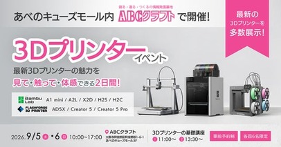 ABCクラフトで3Dプリンターイベント開催！APPLE TREEが3Dプリンターを多数出展【APPLE TREE株式会社】