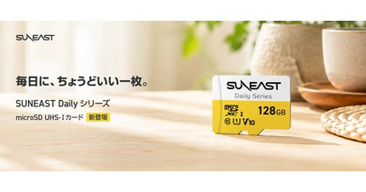 SUNEAST、microSDカード「Daily Series」8月31日発売｜最大92MB/s・Full HD対応