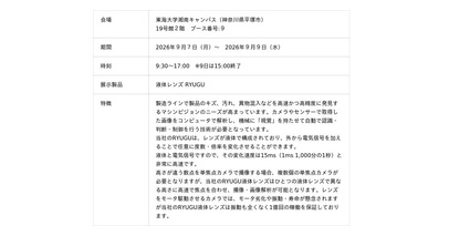 ウインテスト、「日本機械学会 2026年度年次大会」に出展