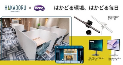 BenQ × コワーキングスペース「HAKADORU渋谷宮益坂店」が初コラボ！生産性を極める特別仕様の「BenQ ワークスペース」が9月1日より期間限定で登場