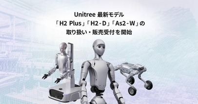 GMO AI＆ロボティクス商事、Unitree最新モデル「H2 Plus」「H2-D」「As2-W」の取り扱い・販売受付を開始