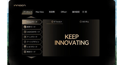 【INNOCN PC Tool】モニター設定は、もう本体ボタンだけじゃない。デスクトップからスマートにコントロール