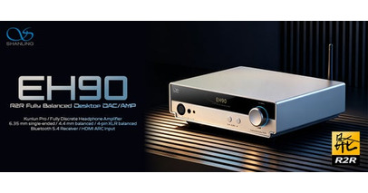【SHANLING】フラッグシップ構成を継承する、R2RフルバランスデスクトップDAC/AMP『EH90』を、2026年9月11日(金)より発売開始。