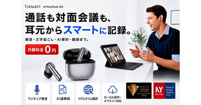 会話の“記録・整理”を、これ1台で。録音・文字起こし・AI要約・翻訳対応「AI NotePods 10S」。本日よりCAMPFIREにて登場！
