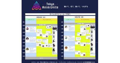 昨年参加者の98.7％が満足した「Tokyo Anim Unite 2026」　全プログラム・参加企業・タイムテーブルが決定　チケット購入者限定「TAUガイド」配信開始
