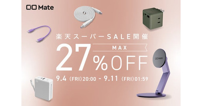 【株式会社CIO】『楽天スーパーSALE』CIO Mate対象製品発表！人気の充電器やモバイルバッテリーが最大27％OFF！！