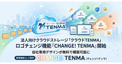 【2026年9月】クラウド画面を自社ブランドに最適化！「自社ロゴ設定サービス」を無料で提供開始
