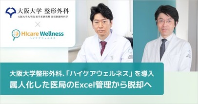 属人化した医局のExcel管理から脱却へ。大阪大学整形外科、医師のキャリア形成を支える統合型ケアマネジメントシステム「ハイケアウェルネス」を導入