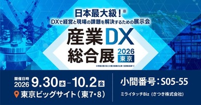 デジタルホワイトボード 『MIRAI TOUCH Biz』｜2026年9月30日から東京ビックサイトで開催される展示会「産業DX総合展（建設・建築DX EXPO）」に出展