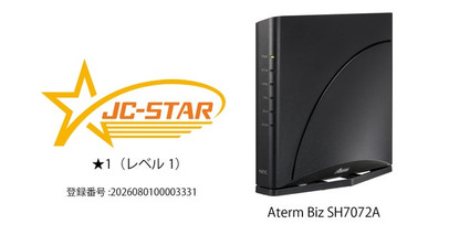 NECプラットフォームズ、スモールビジネス向け無線LANルータ「Aterm Biz SHシリーズ」 でJC-STAR の★1（レベル1）を取得