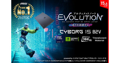 AI活用からゲームまで、1台で幅広く対応できる高性能ノートPC Core Ultra 7 & RTX 4050搭載「Cyborg-15-B2VEK-3312JP」発売