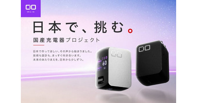 【株式会社CIO】日本で、挑む。国産充電器プロジェクト『NovaPort DUO III 65W2C』が応援購入サービス『Makuake』にてプロジェクトスタート