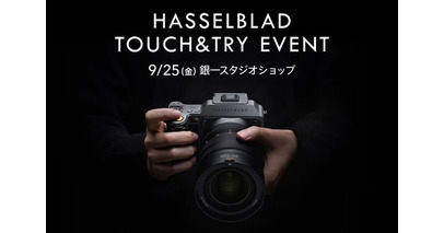 Hasselblad現行カメラ・レンズを試せるタッチ＆トライを9月25日（金）に銀一スタジオショップで開催