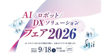 ネオジャパン、AI・ロボット・DXソリューションフェア2026に出展