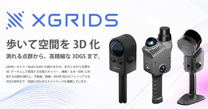 StockGraphy、BEGIN3D.comにてXGRIDS製品の取り扱いを開始。