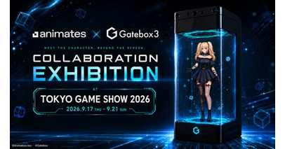 Gatebox、Animation Inc.とのTGSコラボ展示を発表！AniやAnimatesのAIコンパニオンがGatebox3に登場するショーケースをTGSで特別展示