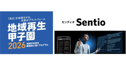 AI同時通訳「ポケトーク - Sentioカンファレンスプラン」が「地域再生甲子園2026」に導入