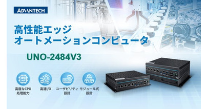 アドバンテック、Intel(R) Core(TM) Ultra プロセッサ (シリーズ2) を搭載した 次世代ファンレス・エッジ自動化コンピュータ「UNO-2484V3」を発表