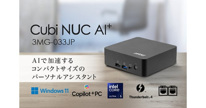 新たなビジネスパートナー「AI」を活用できるCopilot+ PC 大容量32GBメモリ搭載で快適なマルチタスクを実現 「Cubi NUC AI+ 3MG-033JP」発売