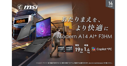 『Copilot+ PC』対応AI機能と充実したI/Oポートを14インチボディに集約 実用性を重視するユーザー向けノートPC「Modern-A14-AI+F3HMG-5582JP」発売