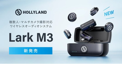 システムファイブ、Hollyland 複数人・マルチカメラ撮影対応のワイヤレスオーディオシステム「Lark M3」の販売を開始