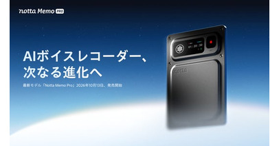 Notta、AIボイスレコーダー「Notta Memo」シリーズ最新モデル「Notta Memo Pro」を2026年10月13日発売