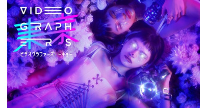 日本最大級の映像クリエイター向けカンファレンスイベント『VIDEOGRAPHERS TOKYO ONLINE 2026』豪華スピーカーの登壇が決定！