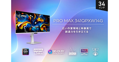 RGBストライプ × 5層タンデム構造のノングレアQD-OLEDパネル搭載 ビジネス・クリエイティブワーク向けのプレミアムウルトラワイドモニター 「PRO MAX 341QPXW14G」発売