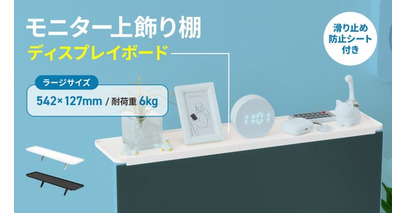 【Pixio】24インチモニターにぴったりフィット！ディスプレイボード「PXTS1」にラージサイズが新登場。飾れるスペースは幅約1.8倍、推しグッズも小物もまとめて置ける