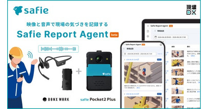 セーフィーとBONX、映像と音声で現場の気づきを記録するAIエージェント「Safie Report Agent」のPoCを開始