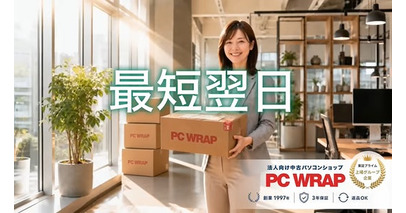 株式会社エスエヌシー、中古パソコン販売サイト「PC WRAP」の紹介動画公開のお知らせ