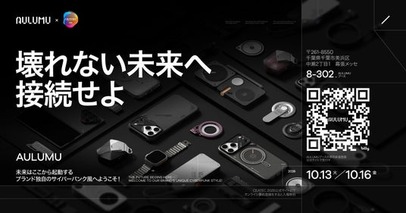 AULUMU（オルム）、「CEATEC 2026」への出展を発表！