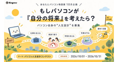 【10月31日まで】「あなたとパソコン物語展」10月テーマは“パソコンの将来設計”