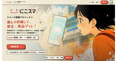 伊藤忠グループのBelong、SNS投稿が中古スマホの寄付につながる「にこスマ リユース促進プロジェクト」を開始