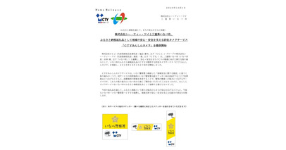 株式会社シー・ティー・ワイと三重県いなべ市、ふるさと納税返礼品として地域の安心・安全を支える防犯カメラサービス「ＣＴＹあんしんカメラ」を提供開始