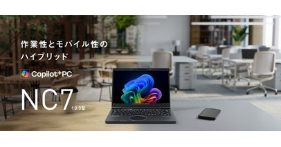 13.3型レッツノート「NC7」が直販サイトに新登場！作業性、モバイル性の両立とAI機能で、働く・学ぶを支える